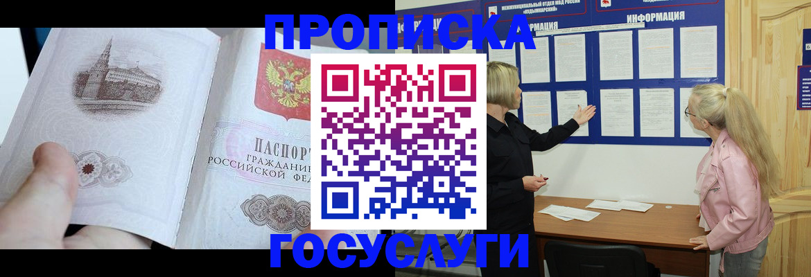 временная регистрация недорого в Емве