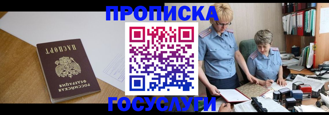 прописка штамп в Емве