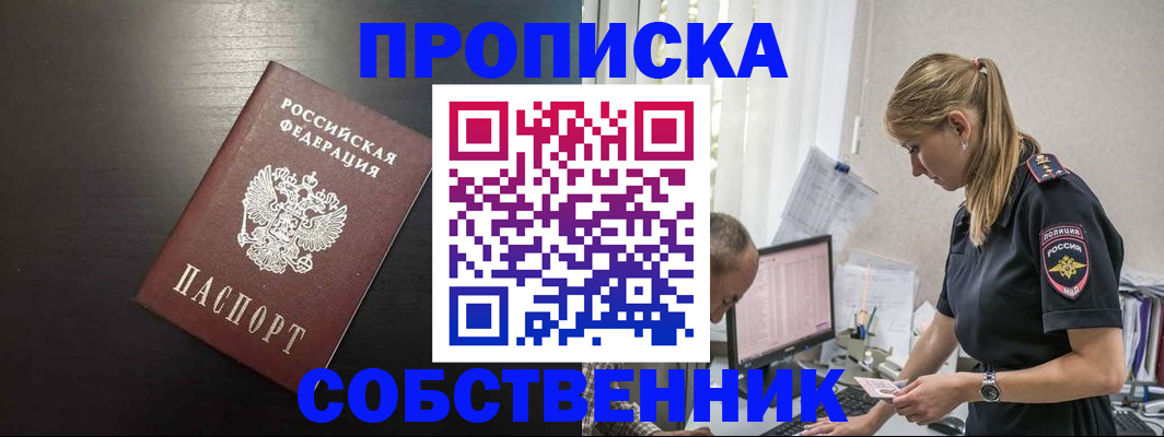прописка штамп в Емве