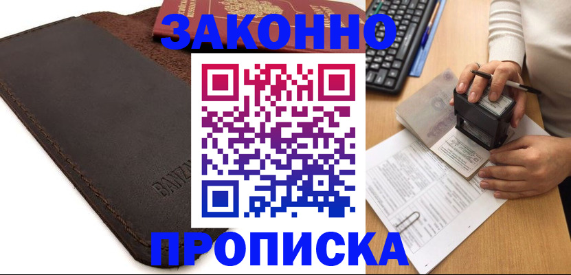 временная регистрация недорого в Емве